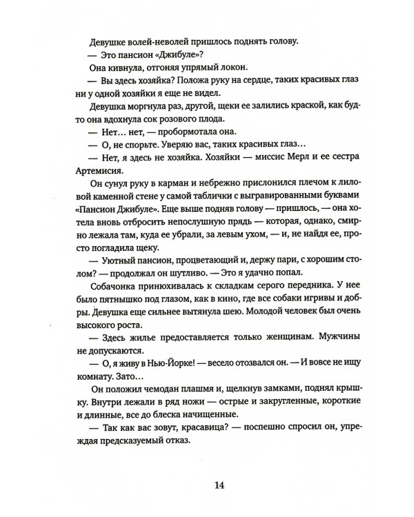 Мечтатели Бродвея. Т. 2: Танец с Фредом Астером. 2-е изд., стер