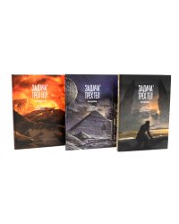 Задача трех тел. 1-3 кн (комплект из 3-х книг)