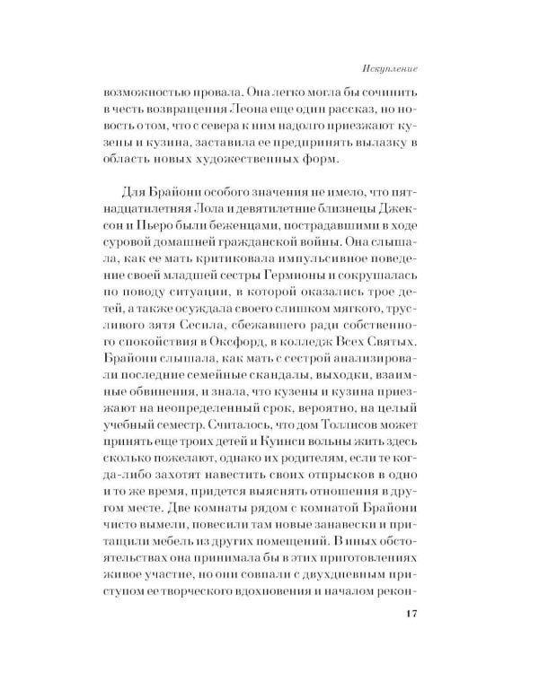 Искупление