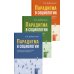 Современная теоретическая социология Парадигма в социологии. В 3 кн. (комплект)