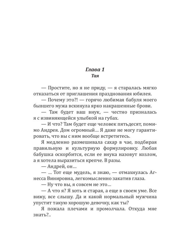 Начать сначала?! Никогда!
