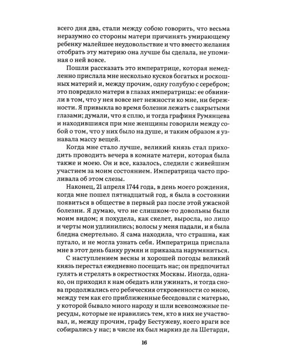 Дополнительное изображение книги «Мемуары (новое оформление)»