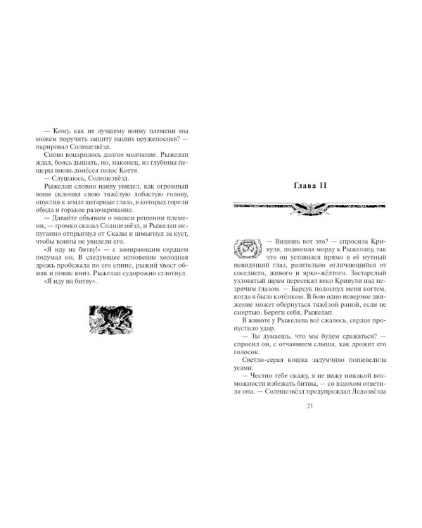 Нерассказанные истории. Долг Ярохвоста