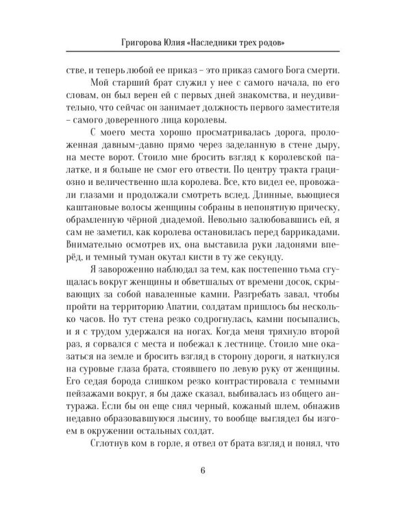 Наследники трех родов