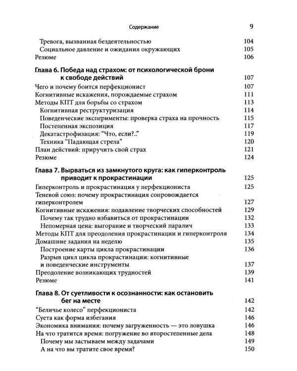 Когнитивно-поведенческий подход к преодолению перфекционизма