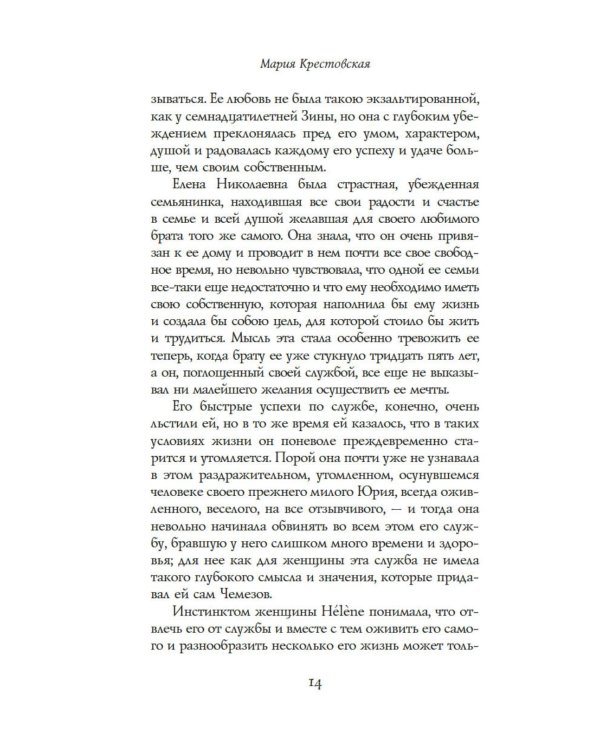 Артистка: роман