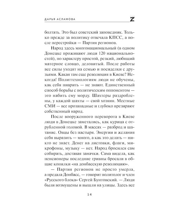 Донбасс. Дорога домой: военно-политические заметки
