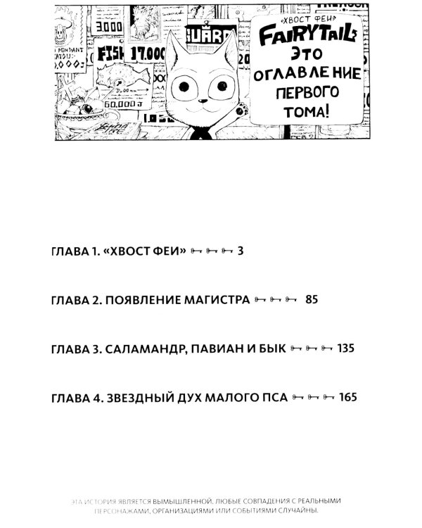 Fairy Tail = Хвост Феи. Т. 1: манга