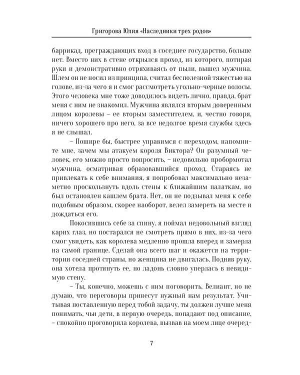 Наследники трех родов