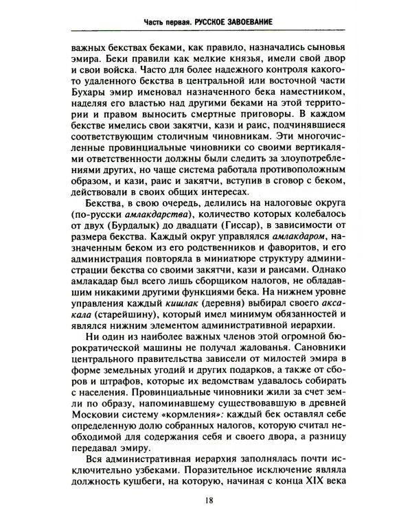 Россия в Центральной Азии. Бухарский эмират и Хивинское ханство при власти императоров и большевиков 1865-1924