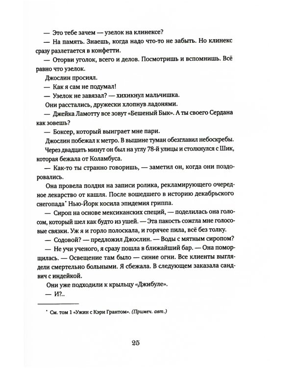 Мечтатели Бродвея. Т. 2: Танец с Фредом Астером. 2-е изд., стер