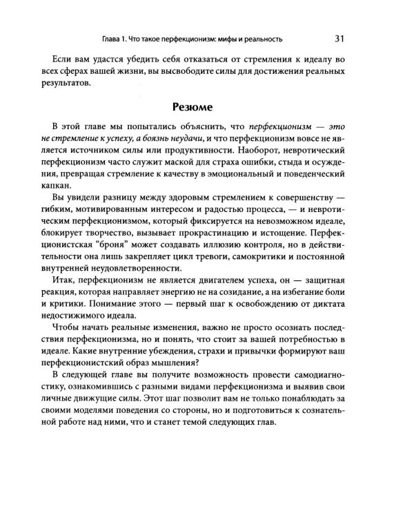 Когнитивно-поведенческий подход к преодолению перфекционизма