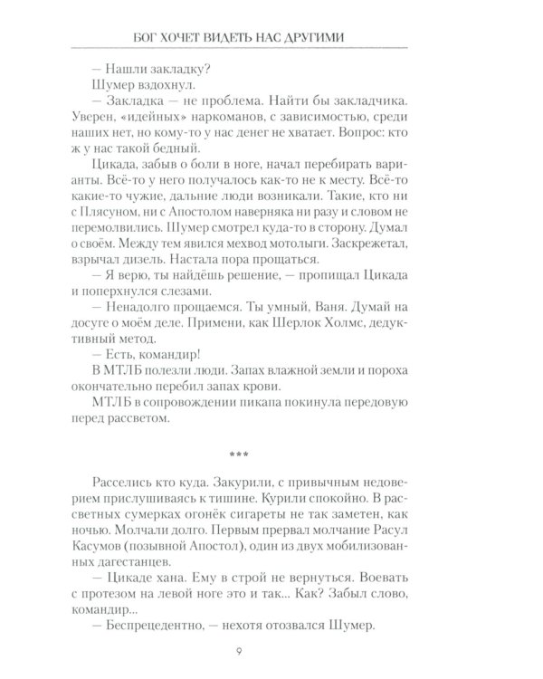 Бог хочет видеть нас другими