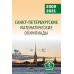 Санкт-Петербургские математические олимпиады. 2009-2021