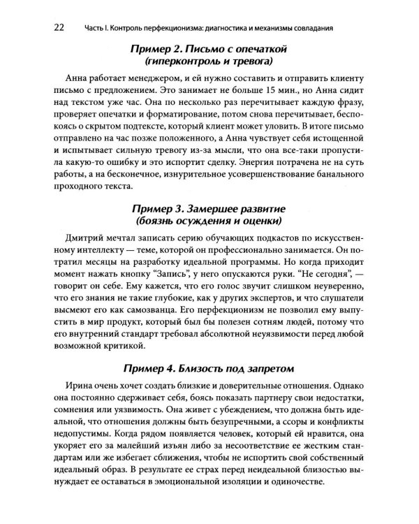 Когнитивно-поведенческий подход к преодолению перфекционизма