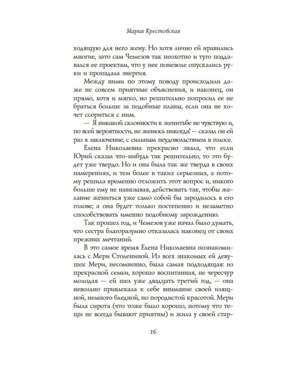 Артистка: роман