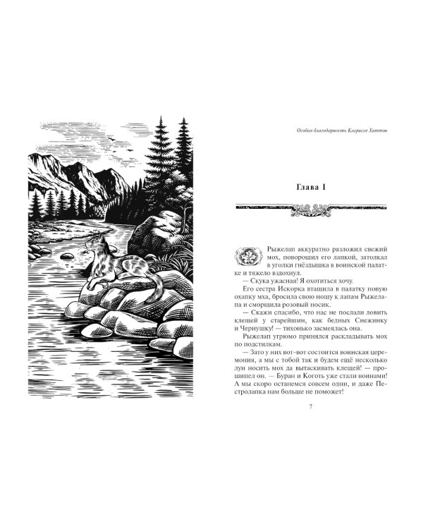 Нерассказанные истории. Долг Ярохвоста