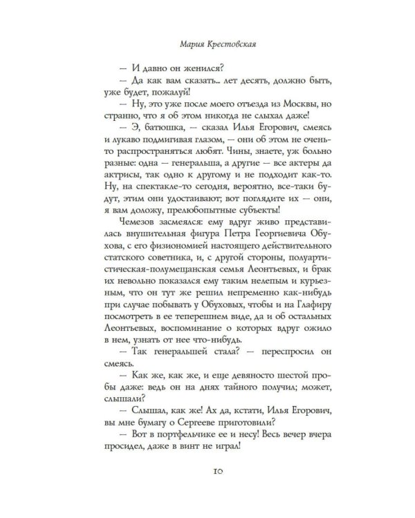 Артистка: роман