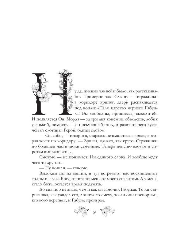 Кругом одни принцессы