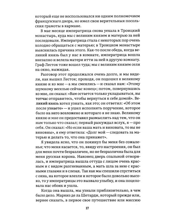 Дополнительное изображение книги «Мемуары (новое оформление)»