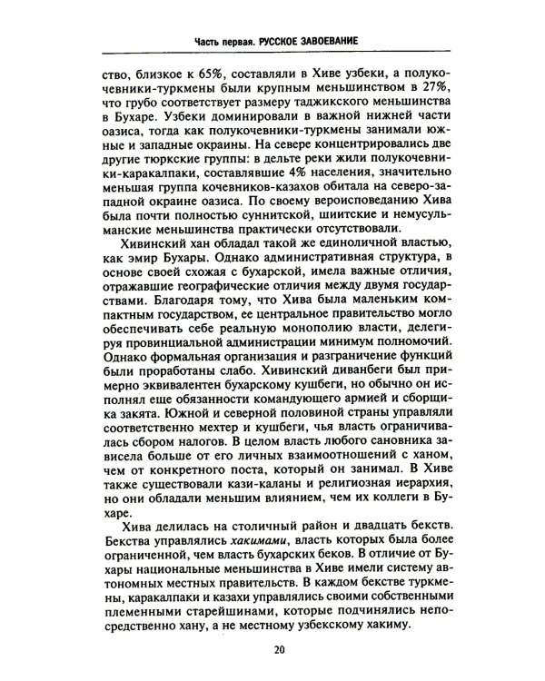 Россия в Центральной Азии. Бухарский эмират и Хивинское ханство при власти императоров и большевиков 1865-1924