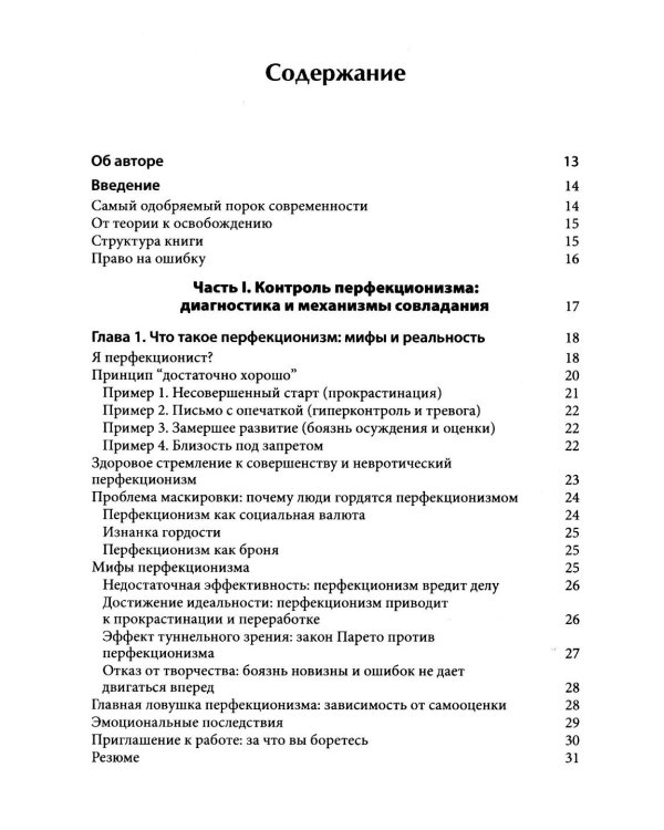 Когнитивно-поведенческий подход к преодолению перфекционизма