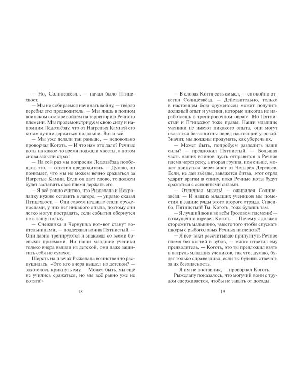 Нерассказанные истории. Долг Ярохвоста