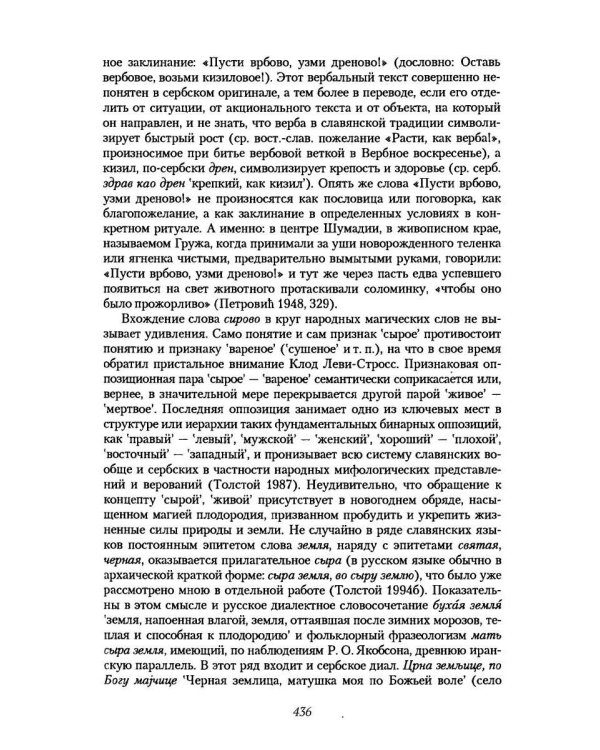 Дополнительное изображение книги «Очерки славянского язычества»