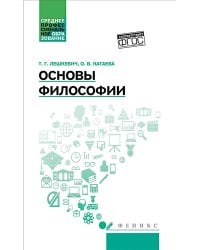 Основы философии