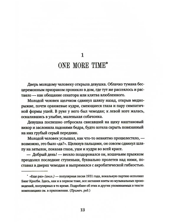 Мечтатели Бродвея. Т. 2: Танец с Фредом Астером. 2-е изд., стер
