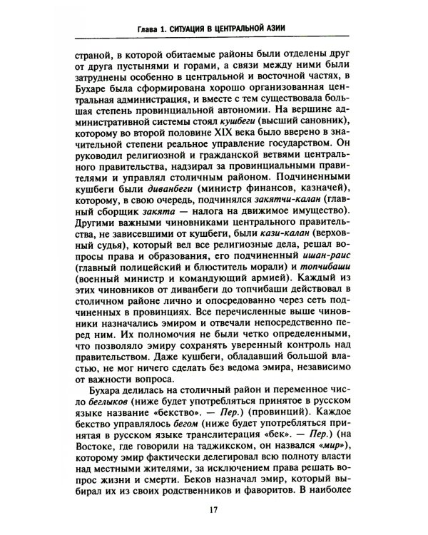 Россия в Центральной Азии. Бухарский эмират и Хивинское ханство при власти императоров и большевиков 1865-1924