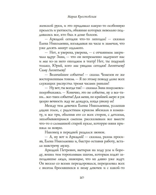 Артистка: роман