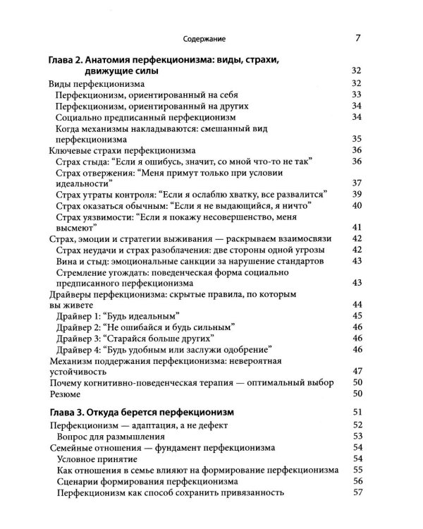 Когнитивно-поведенческий подход к преодолению перфекционизма