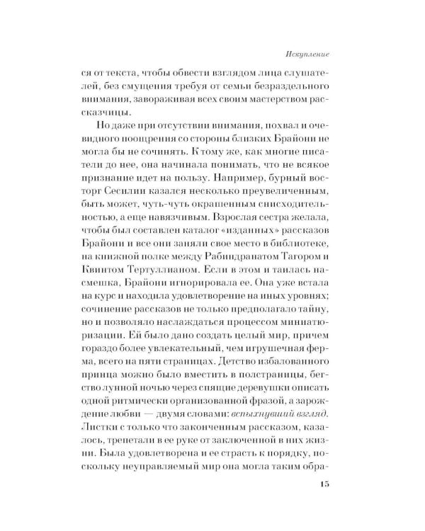 Искупление