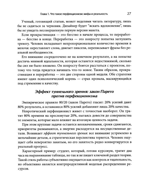 Когнитивно-поведенческий подход к преодолению перфекционизма
