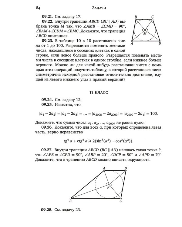 Санкт-Петербургские математические олимпиады. 2009-2021