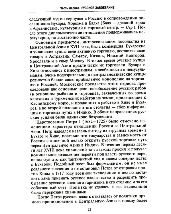 Россия в Центральной Азии. Бухарский эмират и Хивинское ханство при власти императоров и большевиков 1865-1924