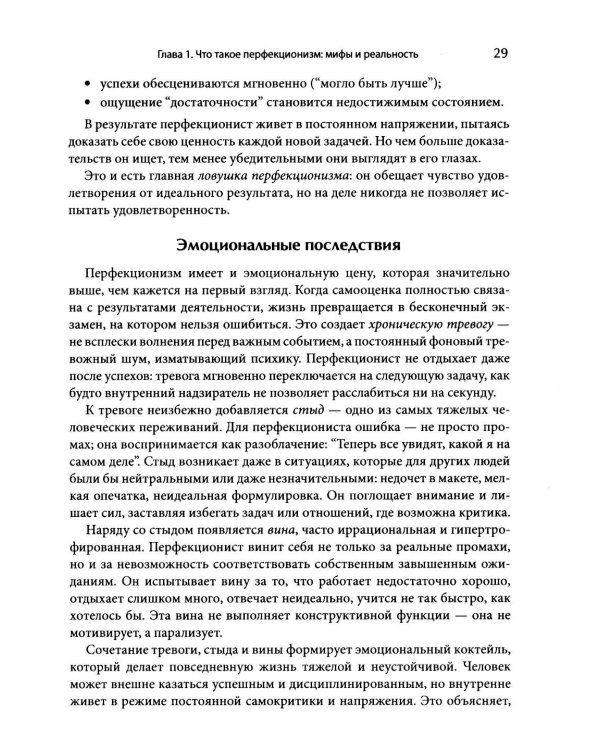 Когнитивно-поведенческий подход к преодолению перфекционизма