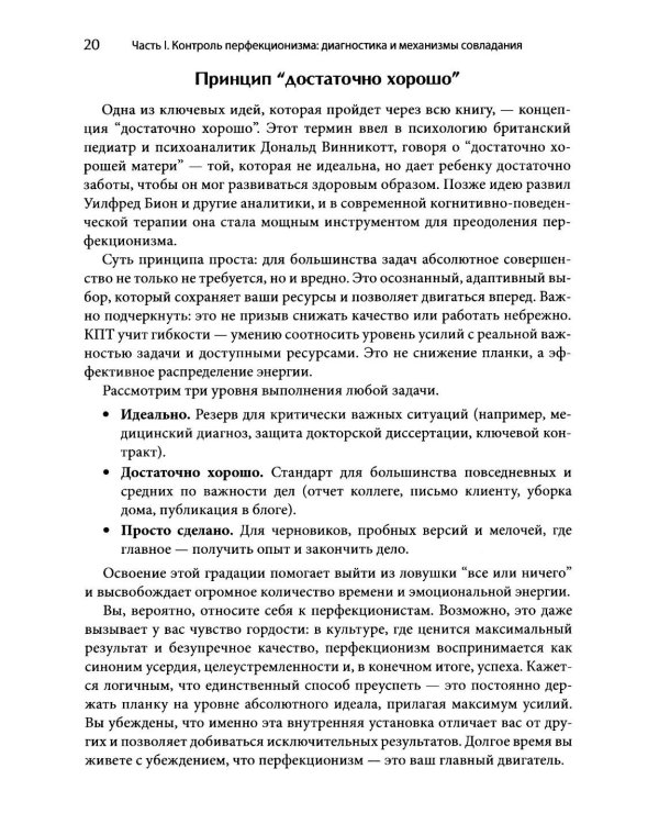Когнитивно-поведенческий подход к преодолению перфекционизма