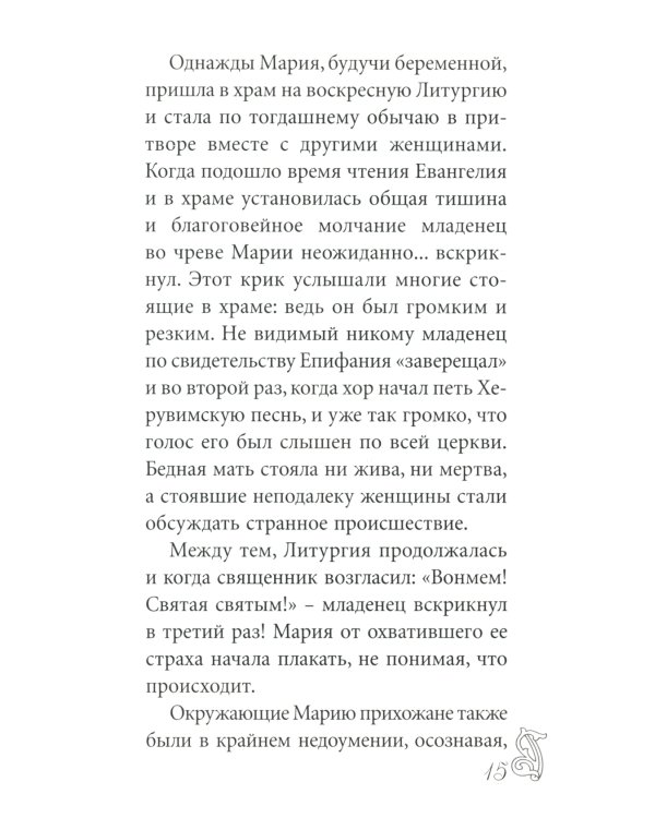 Преподобный Сергий Радонежский