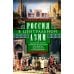 Россия в Центральной Азии. Бухарский эмират и Хивинское ханство при власти императоров и большевиков 1865-1924