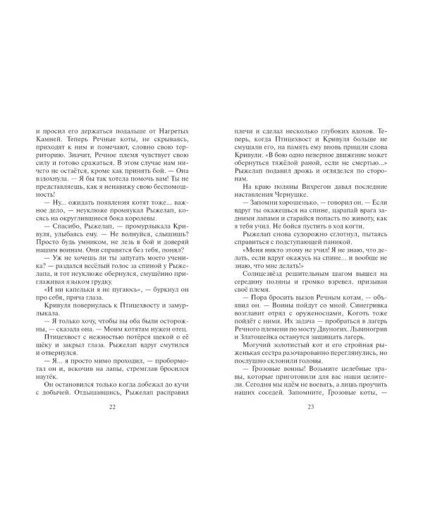 Нерассказанные истории. Долг Ярохвоста