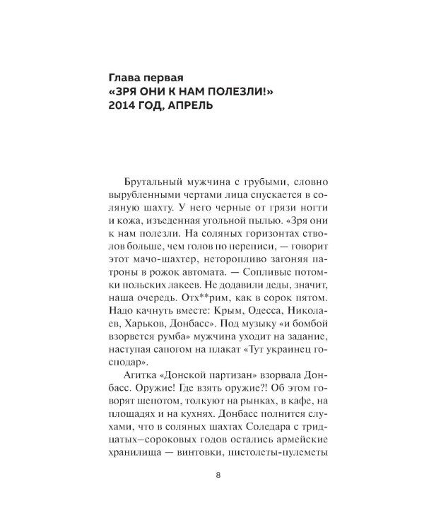 Донбасс. Дорога домой: военно-политические заметки