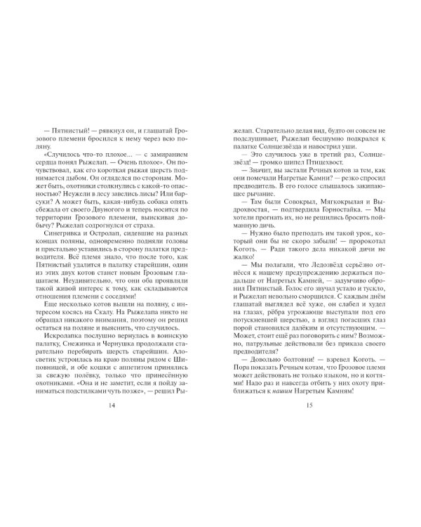 Нерассказанные истории. Долг Ярохвоста