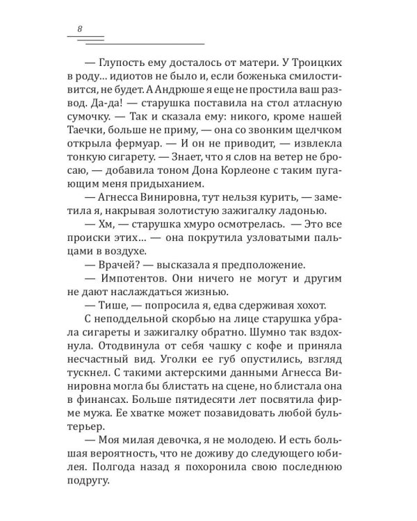 Начать сначала?! Никогда!