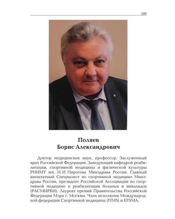 Прикладная физиология мышечной активности в контексте профилактики, лечения и реабилитации