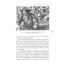 Жизнь вне закона. О пиратах, разбойниках, шпионах и мошенниках всех мастей
