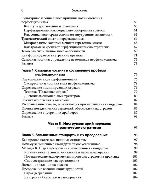 Когнитивно-поведенческий подход к преодолению перфекционизма