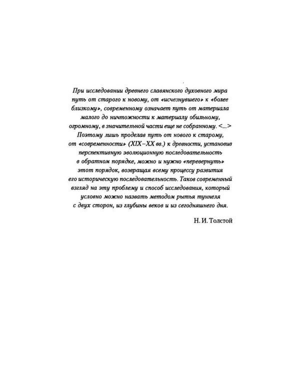 Дополнительное изображение книги «Очерки славянского язычества»
