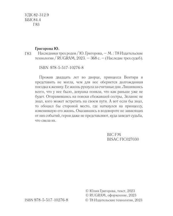 Наследники трех родов